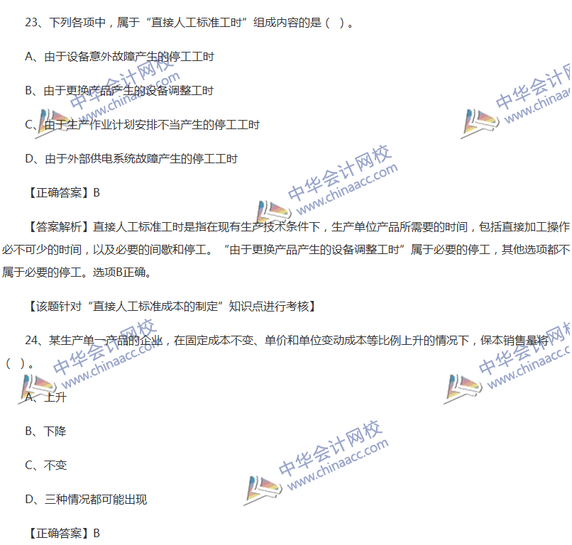 2017中級會計職稱《財務管理》全真模擬試題第一套（3）
