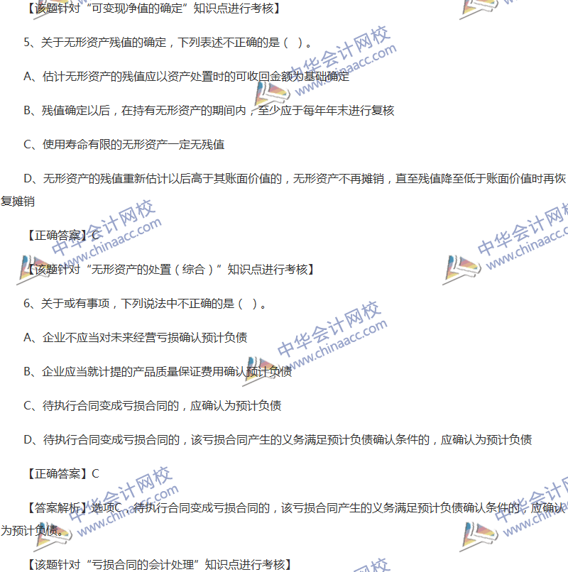2017年中級會計職稱《中級會計實(shí)務(wù)》全真模擬試題第二套（1）
