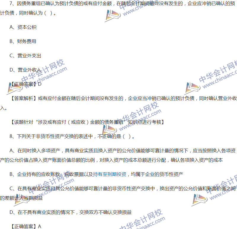 2017年中級會計職稱《中級會計實(shí)務(wù)》全真模擬試題第二套（1）