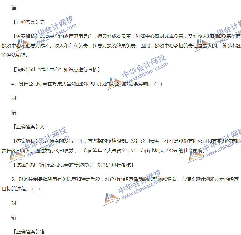 2017中級會計職稱《財務管理》全真模擬試題第一套（5）