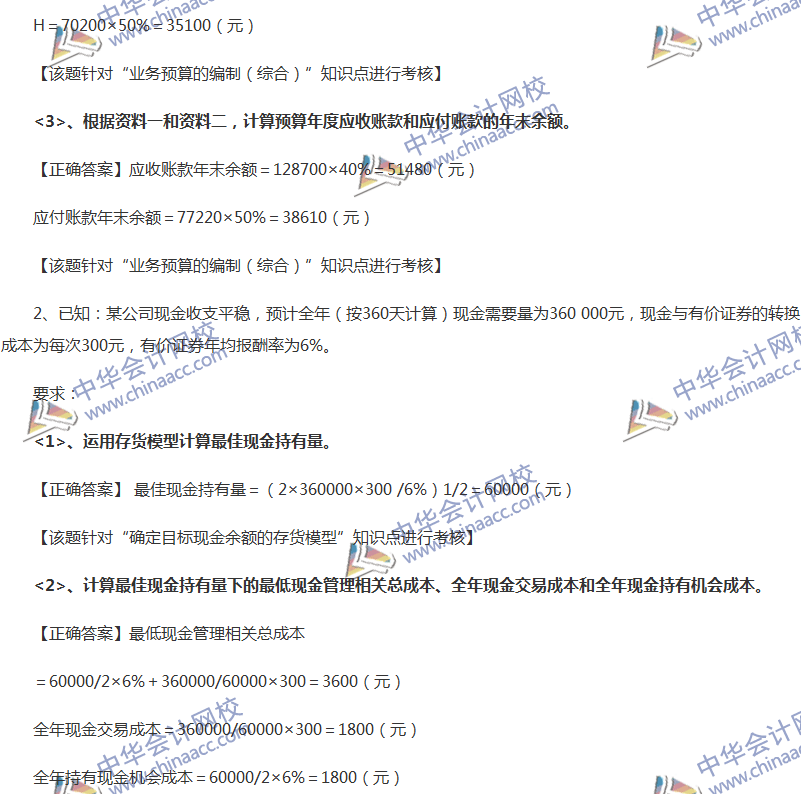 2017中級(jí)會(huì)計(jì)職稱(chēng)《經(jīng)濟(jì)法》全真模擬試題第一套（6）