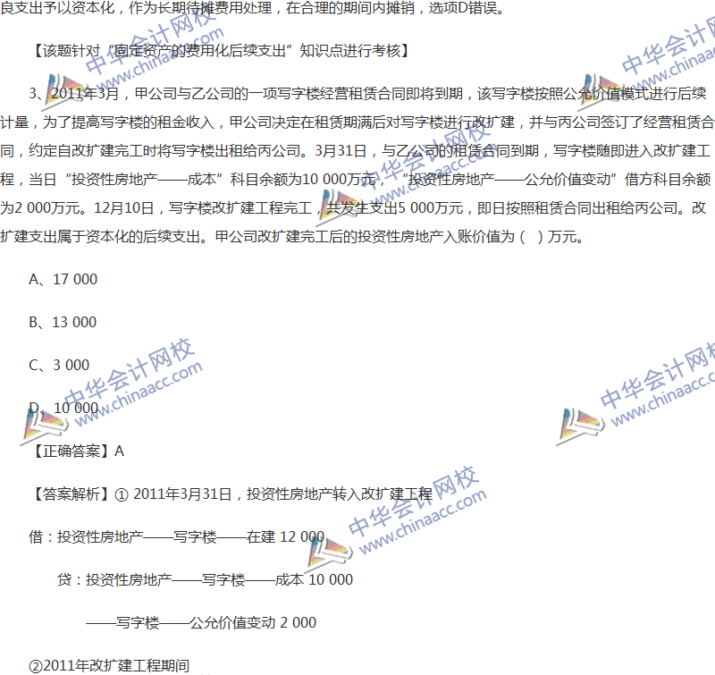 2017年中級會計職稱《中級會計實(shí)務(wù)》全真模擬試題第二套（1）