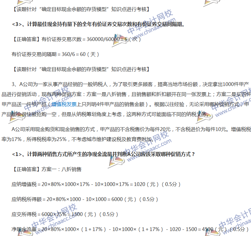 2017中級(jí)會(huì)計(jì)職稱(chēng)《經(jīng)濟(jì)法》全真模擬試題第一套（6）