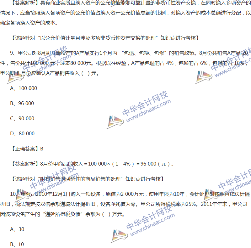 2017年中級會計職稱《中級會計實(shí)務(wù)》全真模擬試題第二套（1）