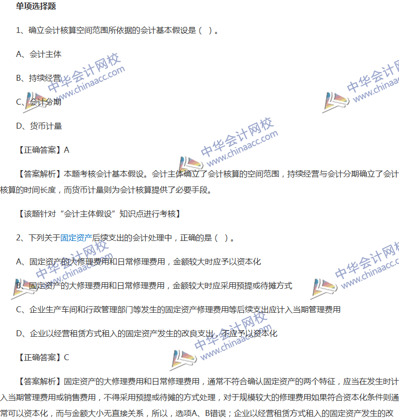 2017年中級會計職稱《中級會計實(shí)務(wù)》全真模擬試題第二套（1）