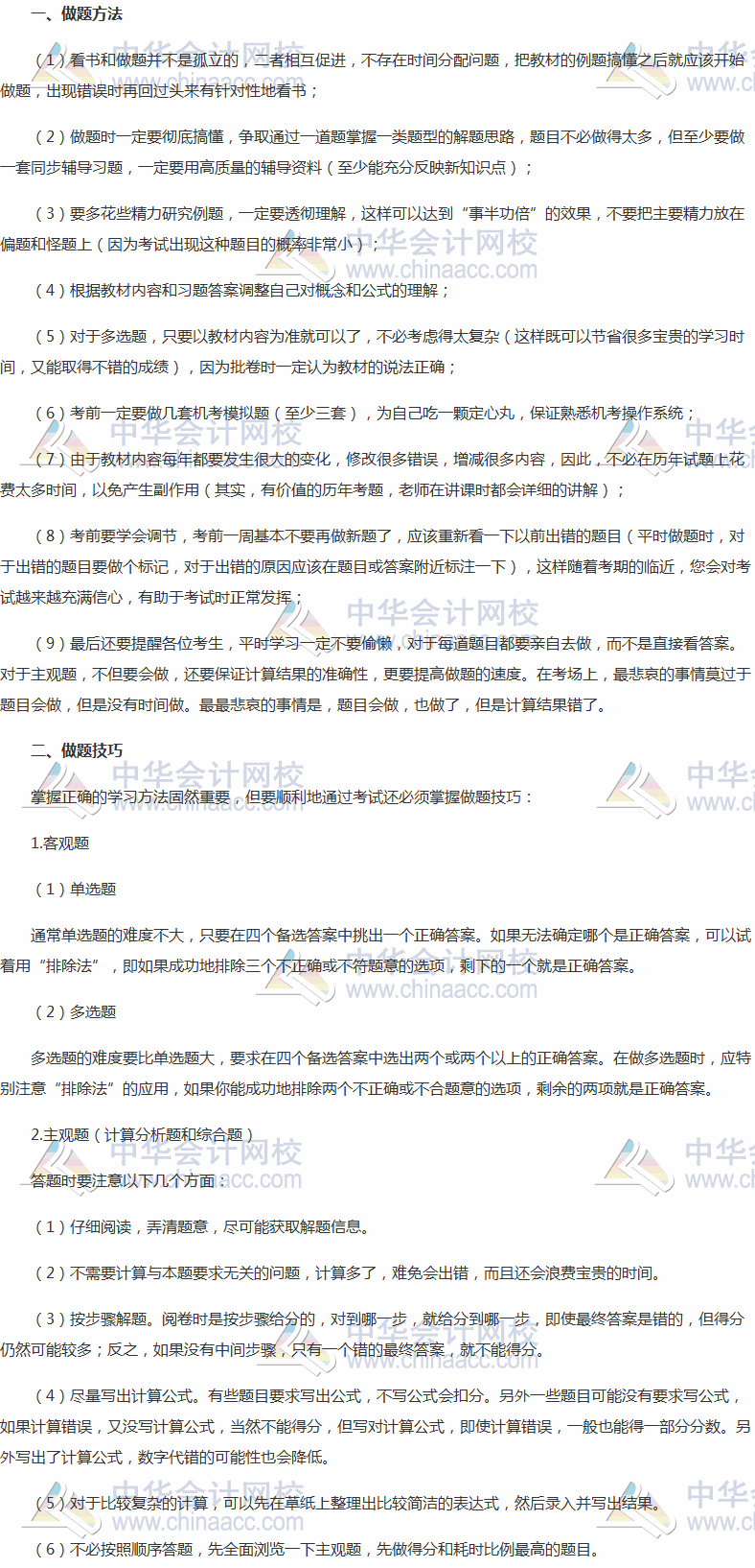 收藏啦！2017年稅務師考試《稅法一》備考后期做題方法指導