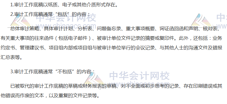 2017《審計》高頻考點：審計工作底稿的性質