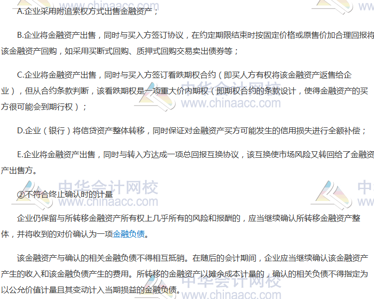 2017《會計》高頻考點：金融資產轉移
