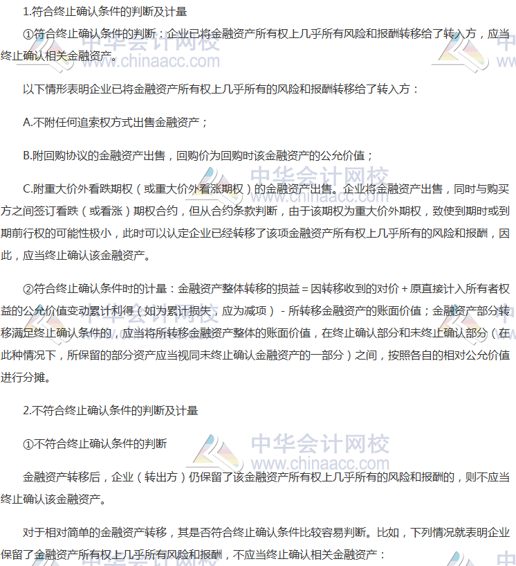 2017《會計》高頻考點：金融資產轉移