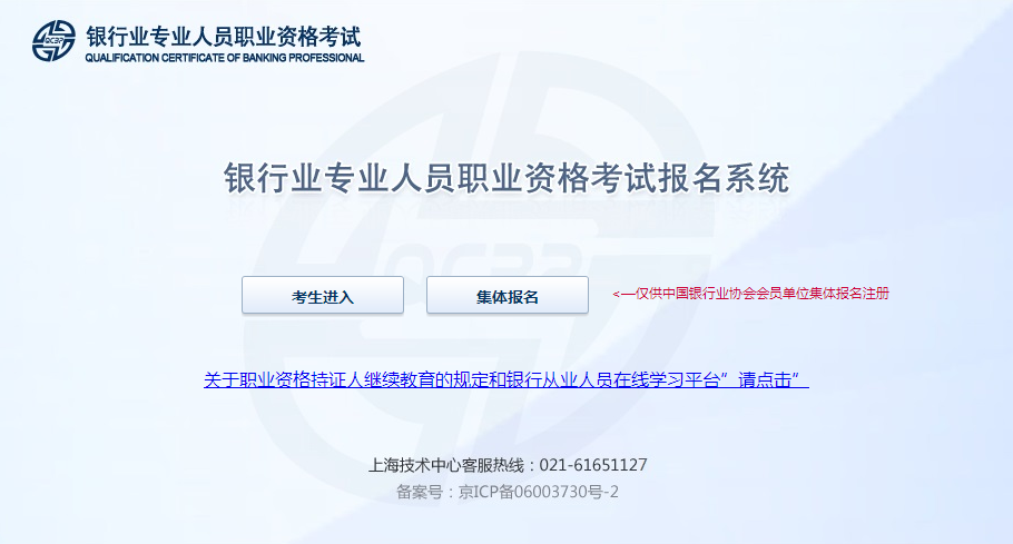 銀行職業資格準考證打印入口