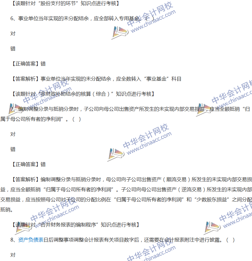 2017年中級會計職稱《中級會計實務》全真模擬試題第二套