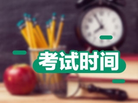 倒計時！趕快再瞄一眼2017中級會計職稱考試時間