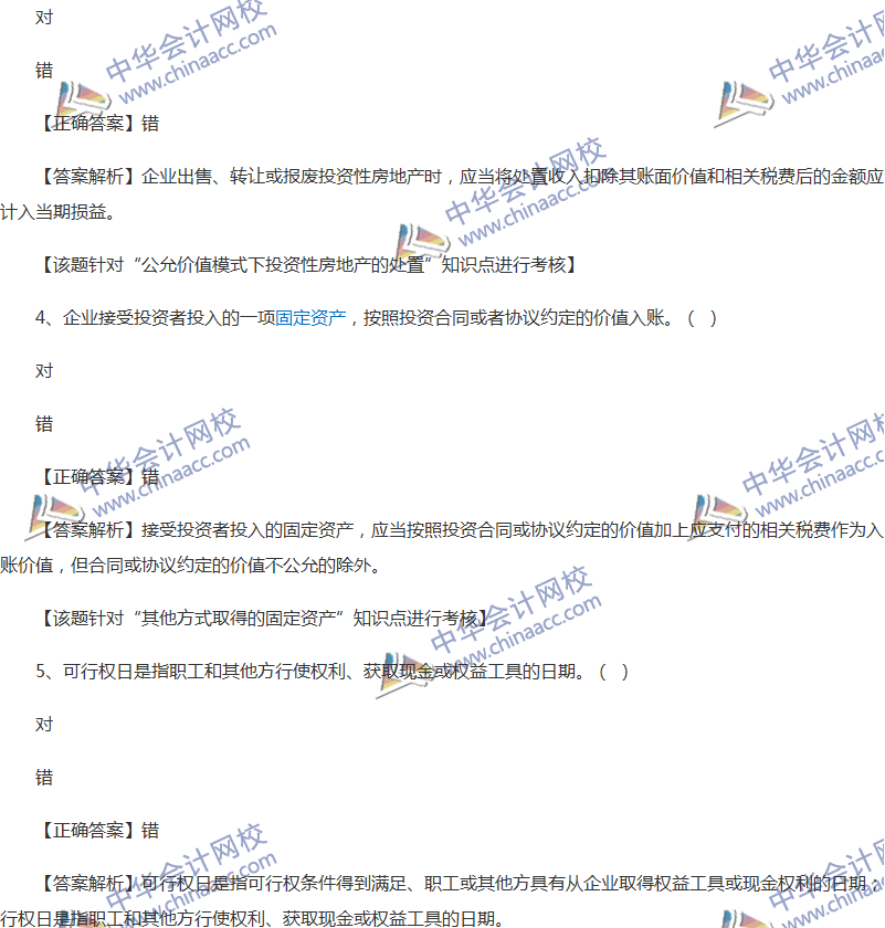 2017年中級會計職稱《中級會計實務》全真模擬試題第二套