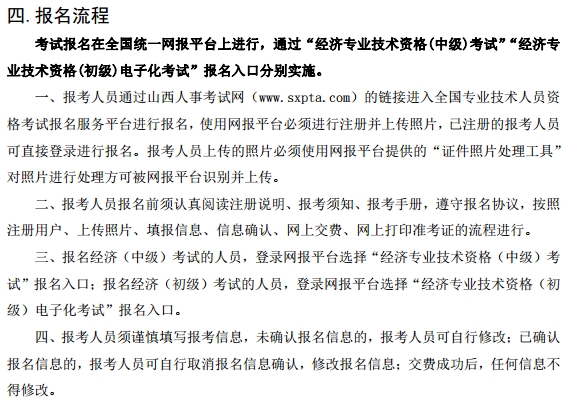 山西2017年經濟師報名流程
