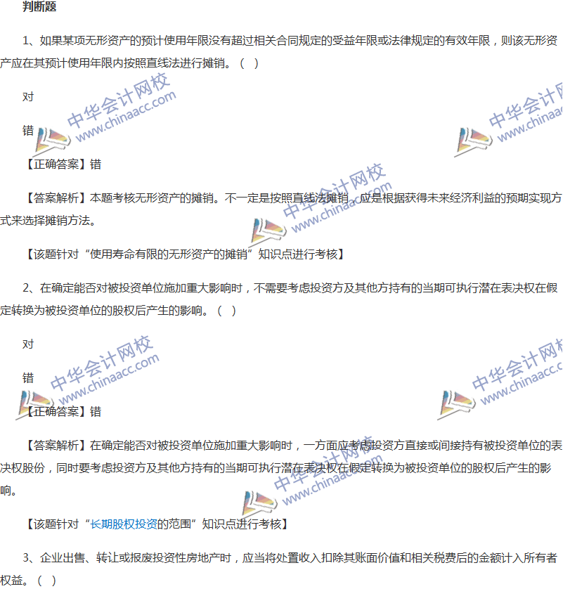 2017年中級會計職稱《中級會計實務》全真模擬試題第二套