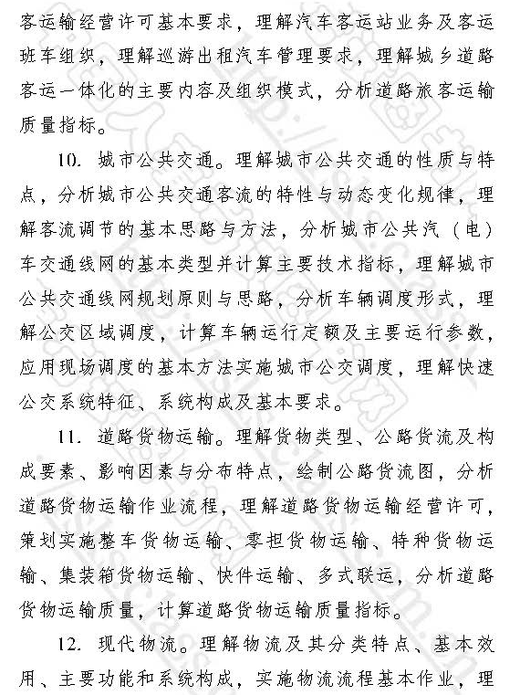 2017年中級(jí)經(jīng)濟(jì)師？《運(yùn)輸經(jīng)濟(jì)（公路）》專業(yè)大綱
