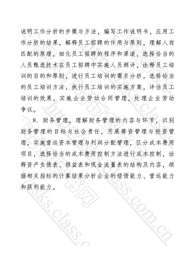 2017年經濟師考試大綱——工商管理專業知識與實務（初級）