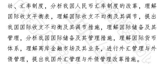 2017年經(jīng)濟師中級金融專業(yè)知識與實務(wù)大綱