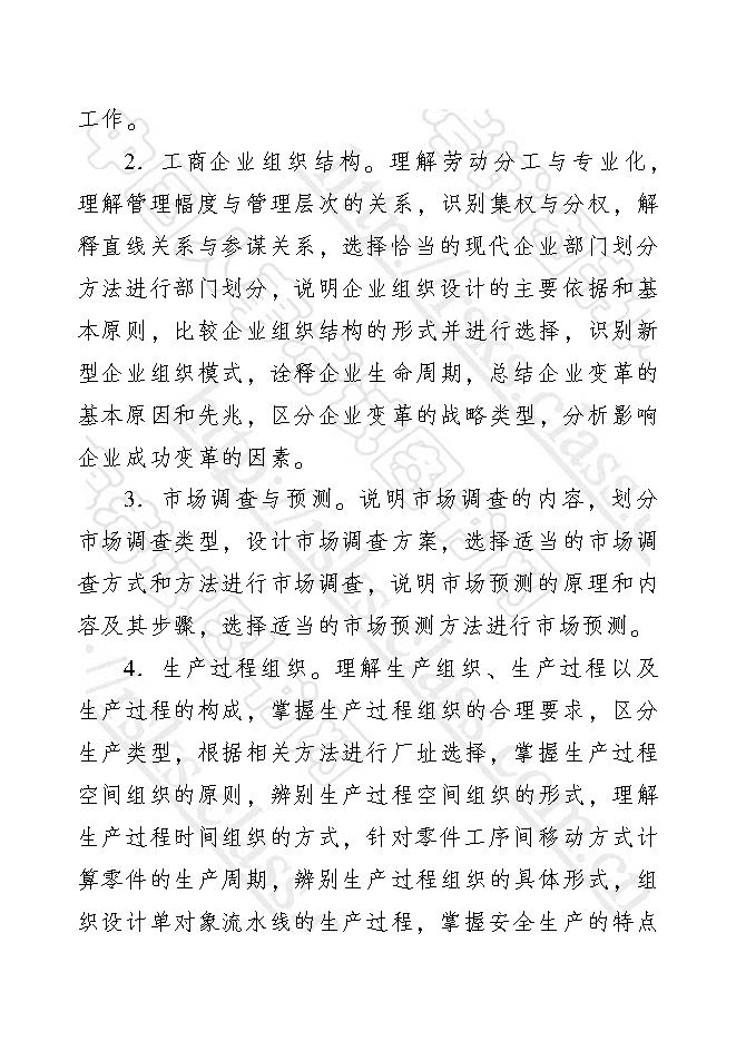2017年初級經濟師考試大綱——工商管理專業知識與實務