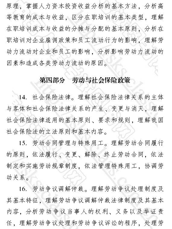 中級經濟師2017人力資源管理專業知識與實務考試大綱