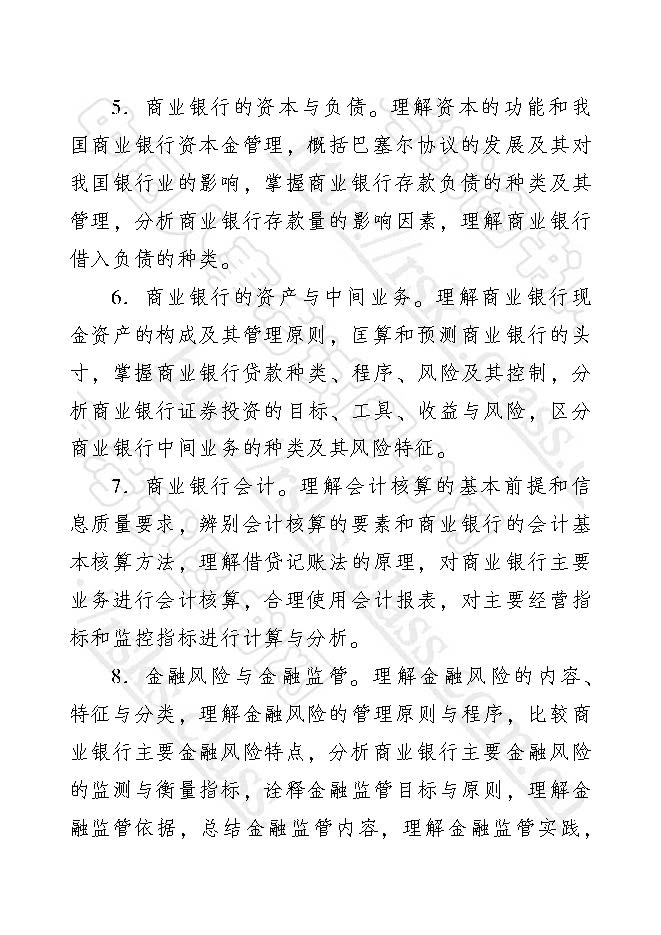2017年經濟師金融專業知識與實務（初級）考試大綱