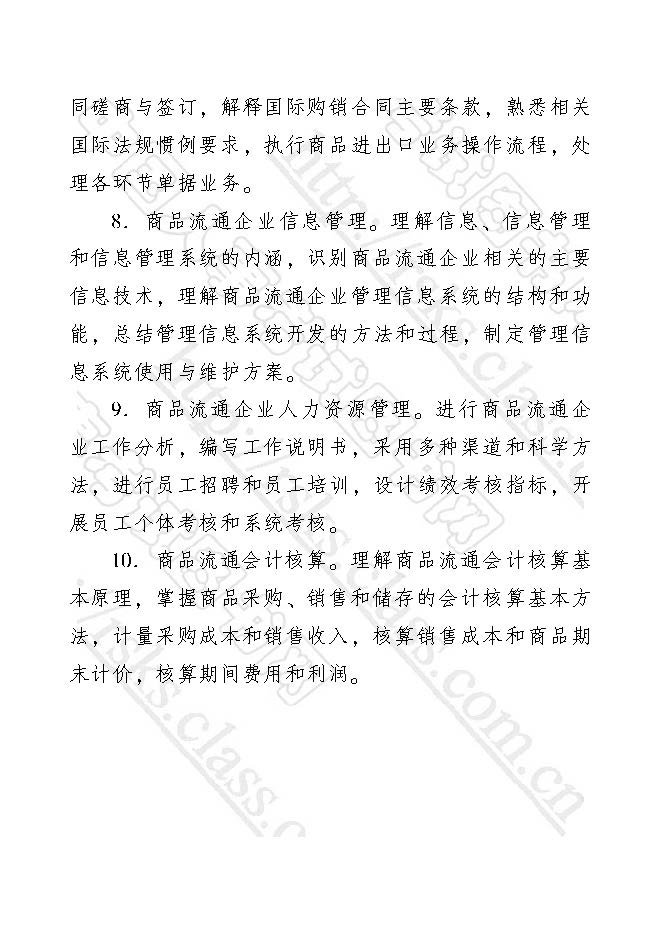 2017年經(jīng)濟(jì)師大綱商業(yè)經(jīng)濟(jì)專業(yè)知識與實務(wù)（初級）
