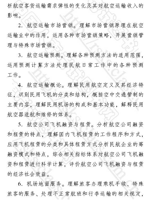 中級經濟師2017運輸經濟（民航）專業知識與實務考試大綱