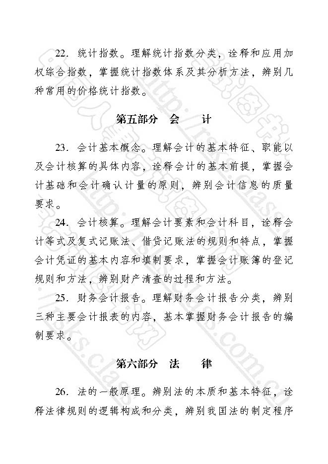 2017年經(jīng)濟師經(jīng)濟基礎(chǔ)知識（初級）考試大綱