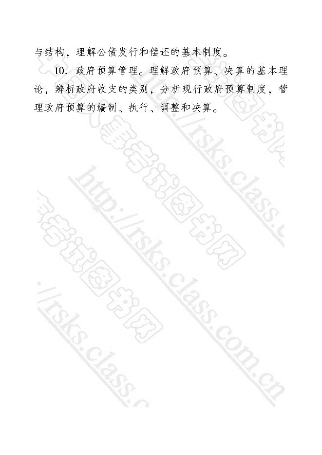 2017年經濟師財政稅收專業知識與實務（初級）考試大綱