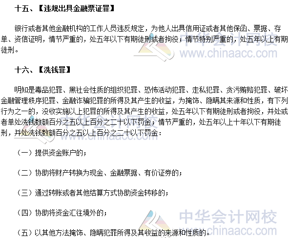 2017年期貨從業《期貨法律法規》法條十八高頻考點：中華人民共和國刑法修正案（六）摘選