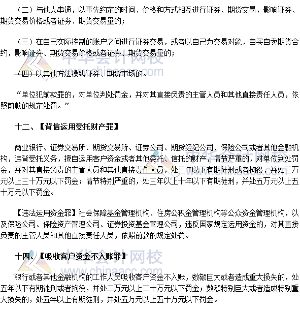 2017年期貨從業《期貨法律法規》法條十八高頻考點：中華人民共和國刑法修正案（六）摘選