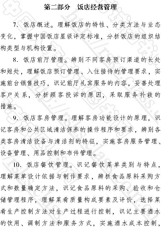 2017初級經(jīng)濟(jì)師《旅游》考試大綱