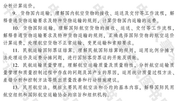 2017年運輸經濟（民航）專業(yè)知識與實務（中級）考試大綱