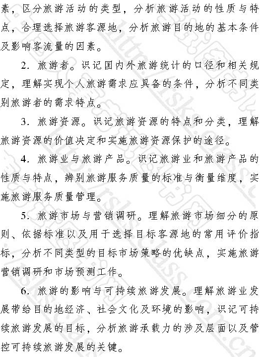 2017年初級經(jīng)濟(jì)師《旅游專業(yè)》大綱