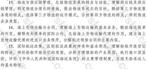 2017年中級經(jīng)濟(jì)師《運輸經(jīng)濟(jì)（水路）專業(yè)知識與實務(wù)》考試大綱