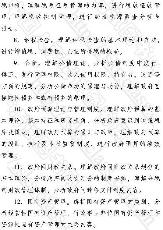 2017中級經濟師《財政稅收》大綱