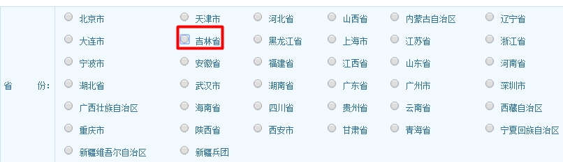 2017年吉林經濟師考試報名入口
