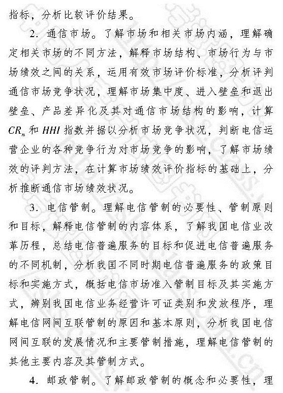 2017年中級經濟師《郵電專業知識與實務》考試大綱