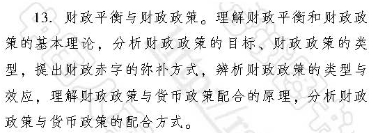 2017年中級經濟師財政稅收大綱