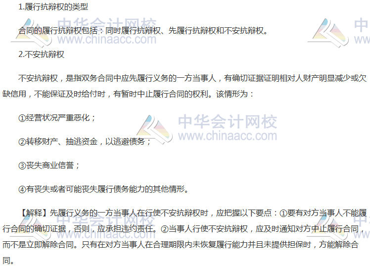 注會《經濟法》高頻考點：雙務合同的履行抗辯權