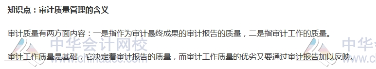 2017中級審計師《審計理論與實務》高頻考點