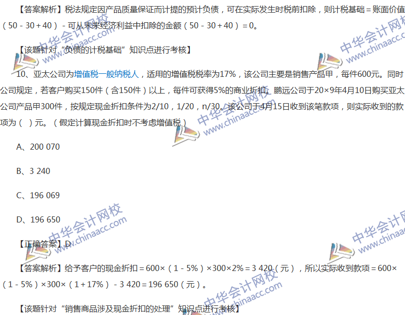 2017年中級會計職稱《中級會計實務》全真模擬試題第三套
