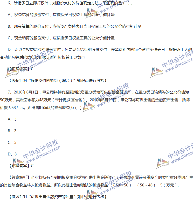 2017年中級會計職稱《中級會計實務》全真模擬試題第三套