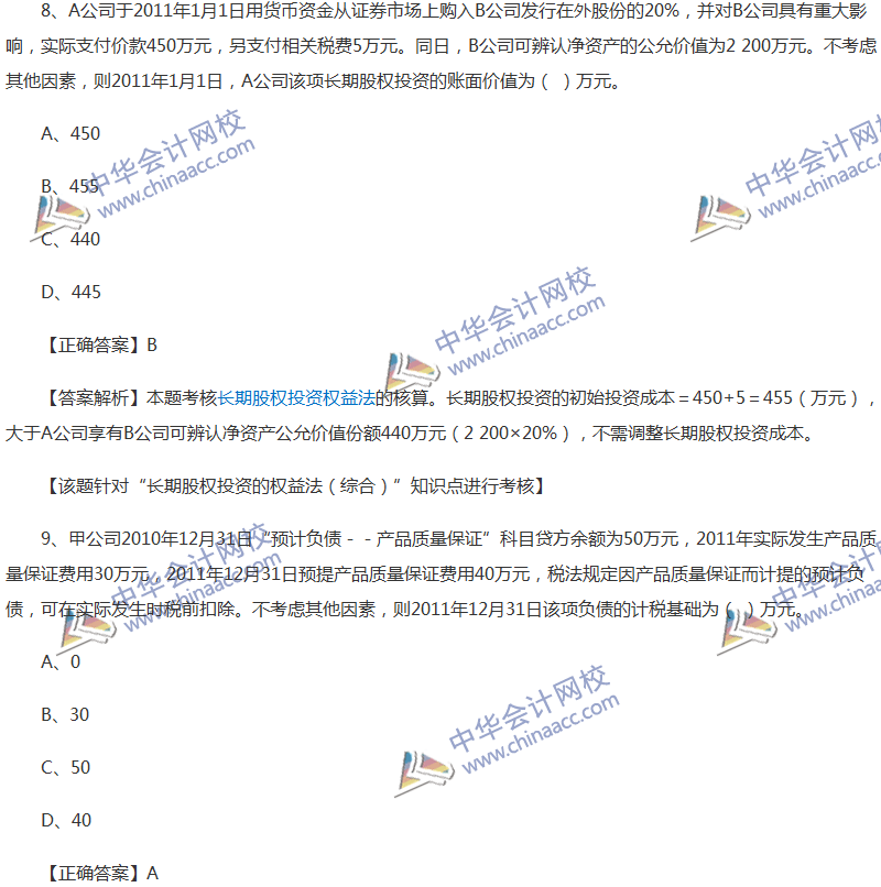 2017年中級會計職稱《中級會計實務》全真模擬試題第三套