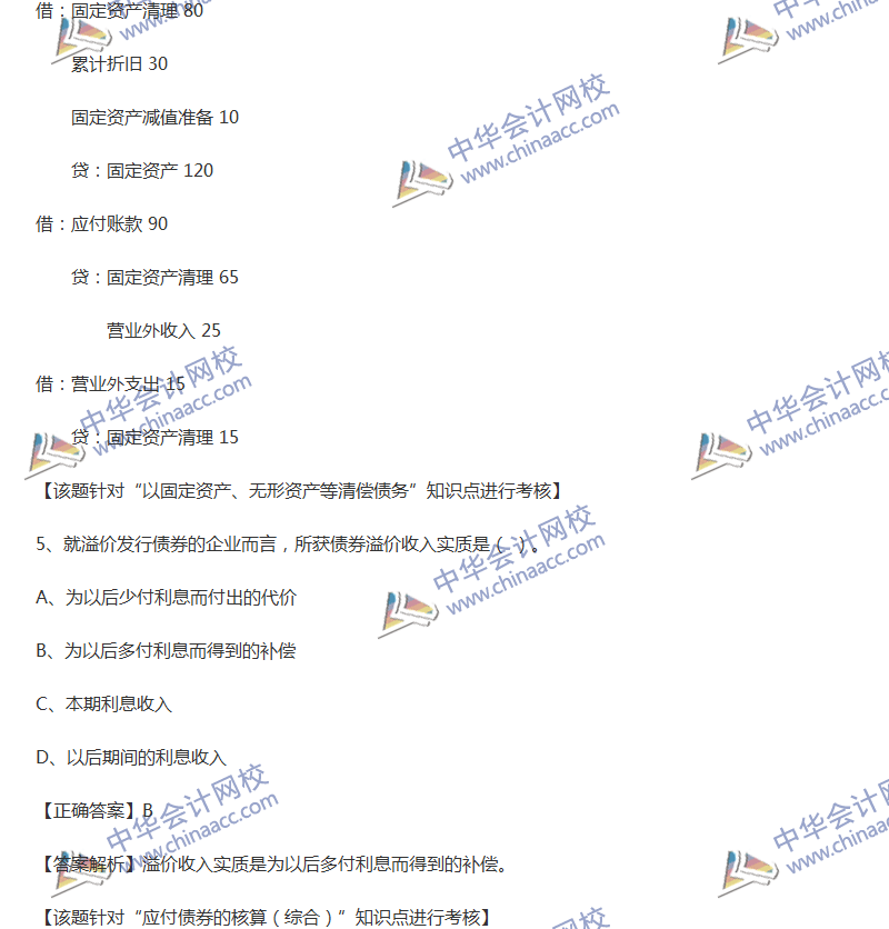 2017年中級會計職稱《中級會計實務》全真模擬試題第三套