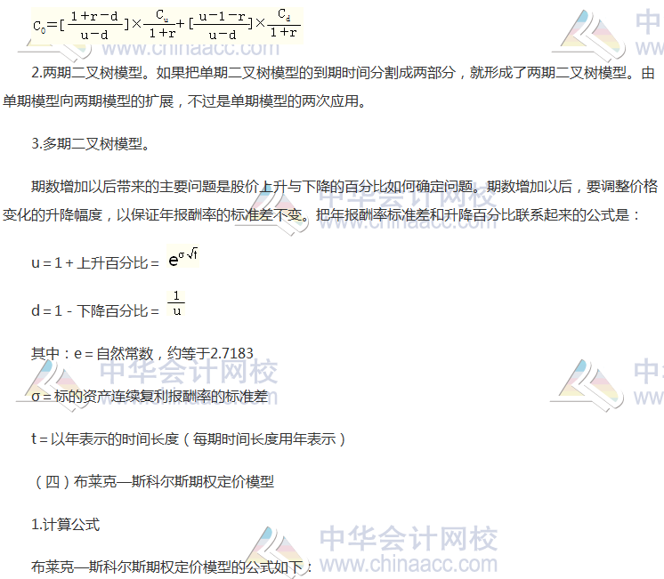 注會《財管》高頻考點：金融期權價值評估