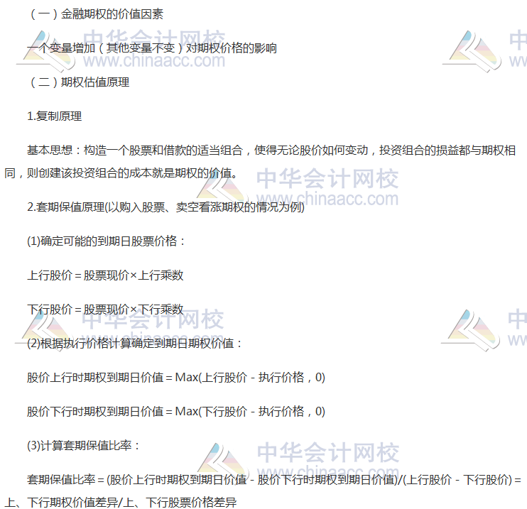 注會《財管》高頻考點：金融期權價值評估