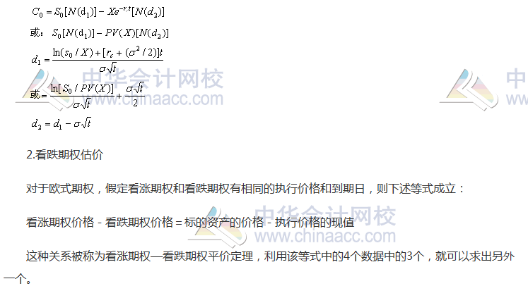 注會《財管》高頻考點：金融期權價值評估