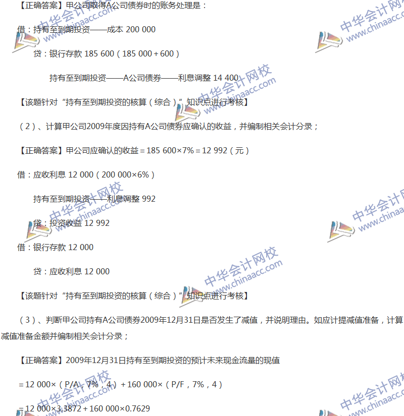 2017年中級會計職稱《中級會計實務》全真模擬試題第三套（4）