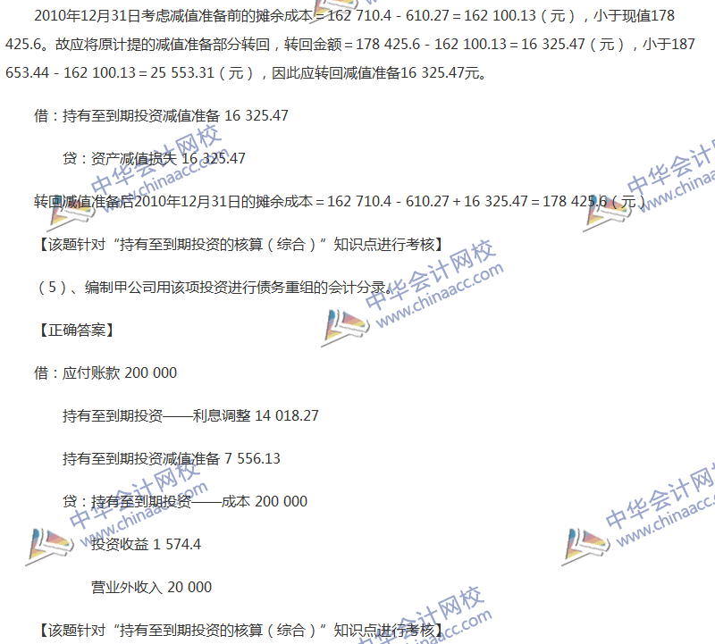 2017年中級會計職稱《中級會計實務》全真模擬試題第三套（4）